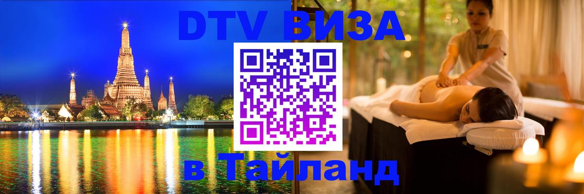 Цены на DTV визу в Таиланд — пакеты услуг, достаточно даже паспорта - Цены на DTV визу в Таиланд — пакеты услуг, достаточно даже паспорта -